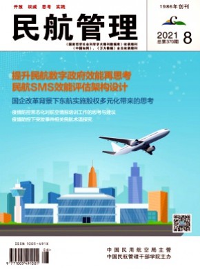 民航管理期刊
